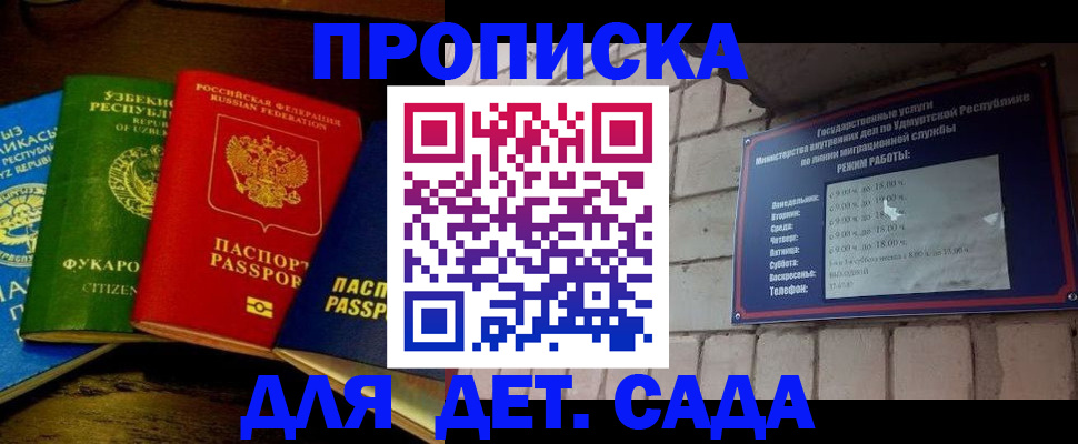 прописка законно в Шахтах