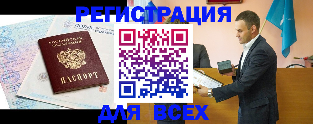 прописка в Шахтах