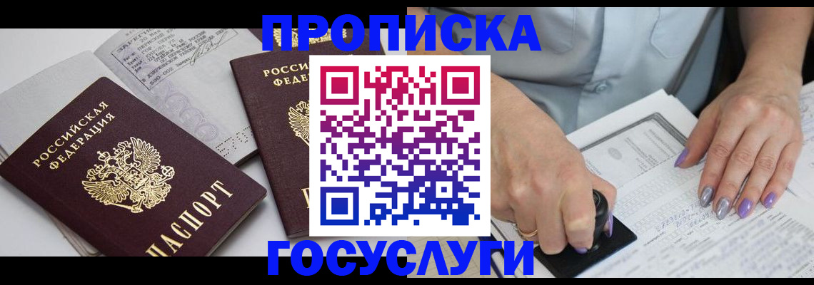 прописка иностранных граждан в Шахтах