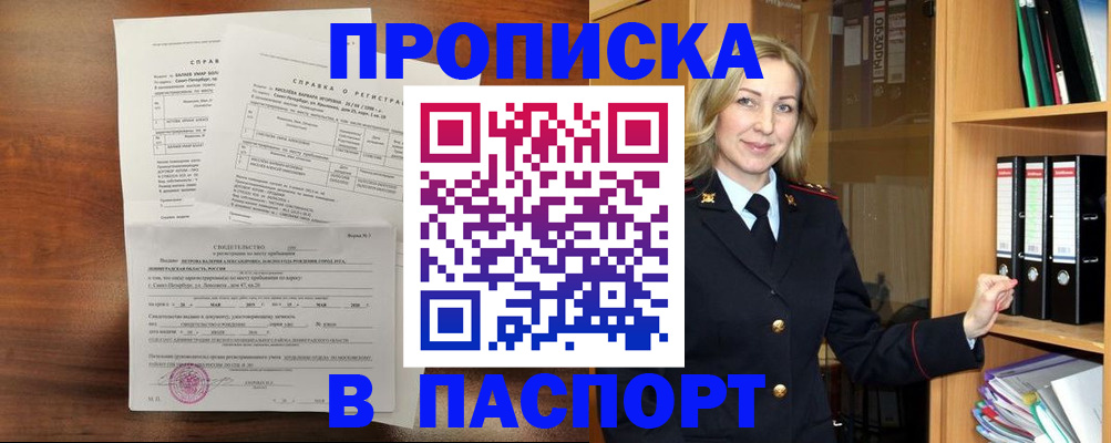 где прописаться в Шахтах