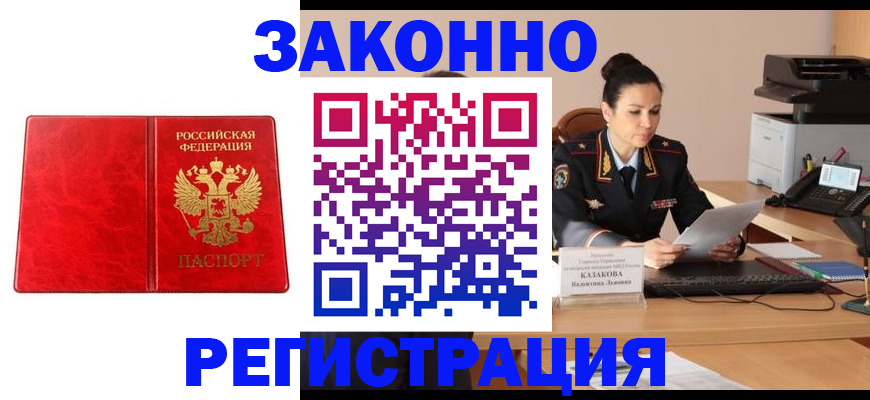 прописка в Шахтах