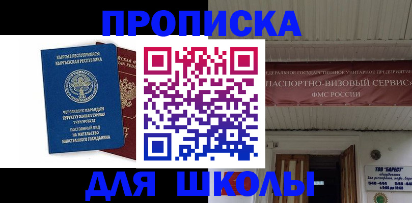 прописка для кредита в Шахтах